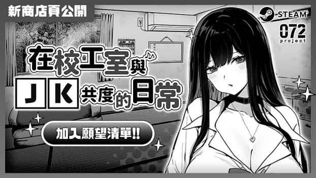 在校工室與JK共度的日常 主线事件 画面 1