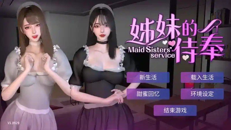 姊妹的侍奉 别墅剧情 画面 3