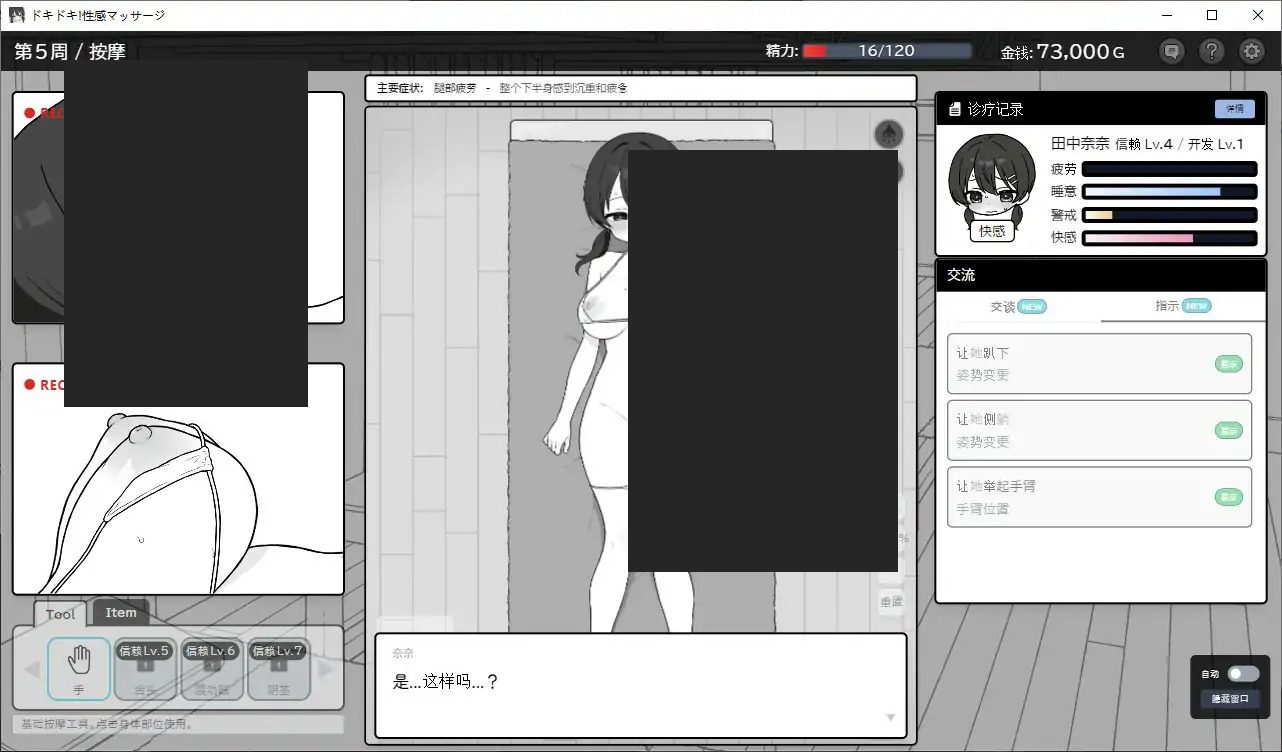 心跳加速！性感按摩 官方 正式版 官方 无尽模式 内容截图 7