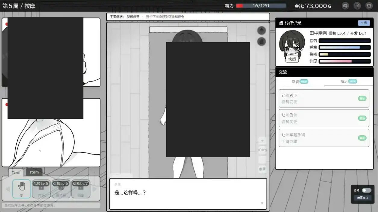 心跳加速！性感按摩 官方 正式版 官方 场景演出 资料图 6
